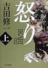 怒り(上)
