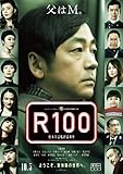 R100 [DVD]