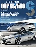 カースタイリング Vol.9 (モーターファン別冊)