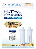 東レ トレビーノ ポット型浄水器 PTシリーズ交換用カートリッジ PTC.V2J