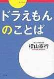 涙が出るほど感動する ドラえもんの名言集 Dj Kojiのポイズン トーク