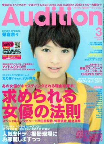 Audition ( オーディション ) 2010年 03月号 [雑誌]