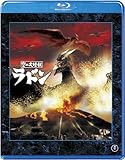 【東宝特撮Blu-rayセレクション】 空の大怪獣 ラドン