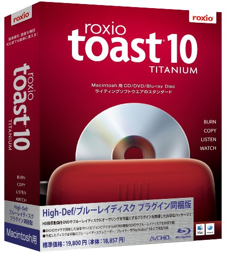 Roxio toast10 TIT.High-Def ブルーレイプラグイン