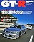 GT-R Magazine (ジーティーアールマガジン) 2013年 03月号 [雑誌]