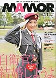 MAMOR (マモル) 2009年 11月号 [雑誌]