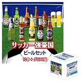 【送料無料】ワールドカップサッカー　日本ビールサッカー10ヶ国飲み比べセット10本（3895ｍｌ）坂本竜馬入り+グラス2個