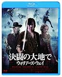 決闘の大地で ウォリアーズ・ウェイ [Blu-ray]