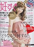 妊すぐ SPRING (スプリング) 2012年 04月号 [雑誌]