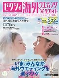 ゼクシィ 海外ウエディング完全ガイド 2011 SUMMER＆AUTUMN (リクルートムック)