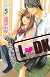 L DK(5) (講談社コミックスフレンド B)