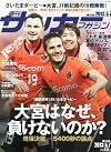 サッカーマガジン 2013年 5/7号 [雑誌]