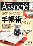 日経ビジネス Associe (アソシエ) 2010年 11/16号 [雑誌]