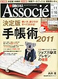 日経ビジネス Associe (アソシエ) 2010年 11/16号 [雑誌]