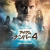 トレヴァー・ラビン/オリジナル・サウンドトラック 『アイ・アム・ナンバー4』