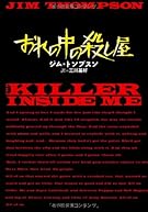 おれの中の殺し屋 (扶桑社ミステリー)
