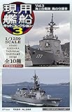 現用艦船キットコレクション3 10個入 食玩・ガム(コレクション)