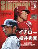 Slugger (スラッガー) 2010年 08月号 [雑誌]