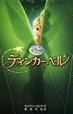 ティンカー・ベル (ディズニーアニメ小説版)