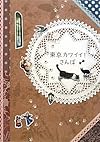 東京カワイイ!さんぽ