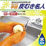 送料無料 ”洗う”と”皮をむく”をひとつに【キッチン手袋皮むき名人】