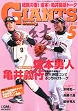 月刊 GIANTS (ジャイアンツ) 2011年 05月号 [雑誌]