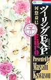 ツーリングEXP. Euro 7 (花とゆめCOMICS)