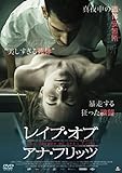 レイプ・オブ・アナ・フリッツ [DVD]