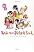 ひみつのおねえちゃん　　 (バンブーコミックス)