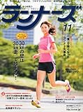 ランナーズ 2012年 11月号 [雑誌]