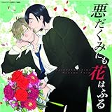 吉野裕行さんが苦手なワタシが選ぶ 吉野裕行さんのｂｌｃｄニコ的ベスト５ ｂｌに全然まったくまみれてはいない日々について