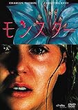 モンスター [DVD]