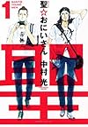 聖☆おにいさん(1) (モーニングKC)