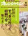 好評の「すっきり片づく収納ワザ」を集めました。 (ORANGE PAGE BOOKS 創刊25周年記念BESTムック v)
