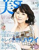 美ST (ビスト) 2012年 07月号 [雑誌]