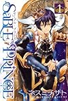 セーブル・プリンス(1) (BLADE COMICS)