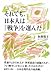 それでも、日本人は「戦争」を選んだ