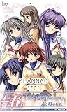 CLANNAD ~クラナド~ 通常版