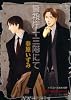 商業誌：警視庁十三階にて