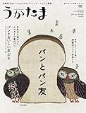 うかたま 2017年 01 月号 [雑誌]