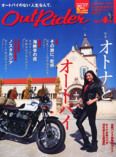 アウトライダー