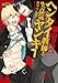 ヘンタイ教師と生意気ヤンキー指導の心得 (ジュネットコミックス ピアスシリーズ)