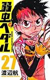弱虫ペダル 27 (少年チャンピオン・コミックス)
