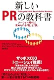 新しいPRの教科書