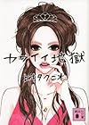 カワイイ地獄 (講談社文庫)