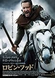 ロビン・フッド (リドリー・スコット 監督、ラッセル・クロウ 主演) [DVD]