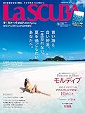 La SCUBA(ラ・スクーバ)Vol.7 2016年 春号 [雑誌]