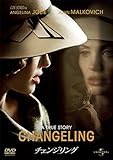 チェンジリング [DVD]