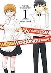 WEB版 WORKING‼(1) (ヤングガンガンコミックス)