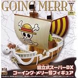 テレビアニメ「ワンピース」 組立式スーパーDXゴーイング・メリー号フィギュア
